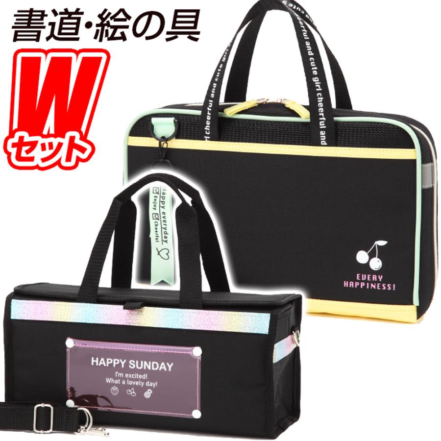 書道セット Happiness ハピネス 絵の具セット Happy Sunday ハッピーサンデー 習字道具 水彩絵の具