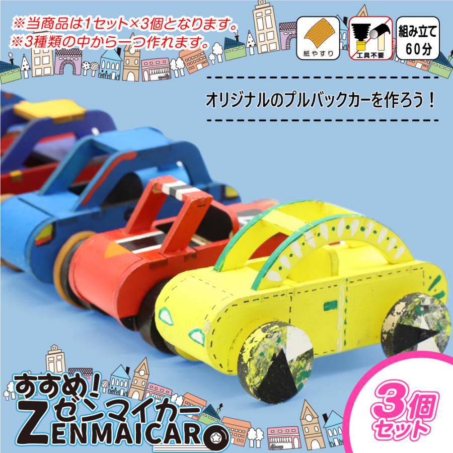 木製工作キット 【すすめ！ゼンマイカー 3個セット】 プルバックカー 走る 動く 組み立て おもちゃ 知育玩具 学習玩具 木のおもちゃ おえかき 塗るだけ｜handmadecraft