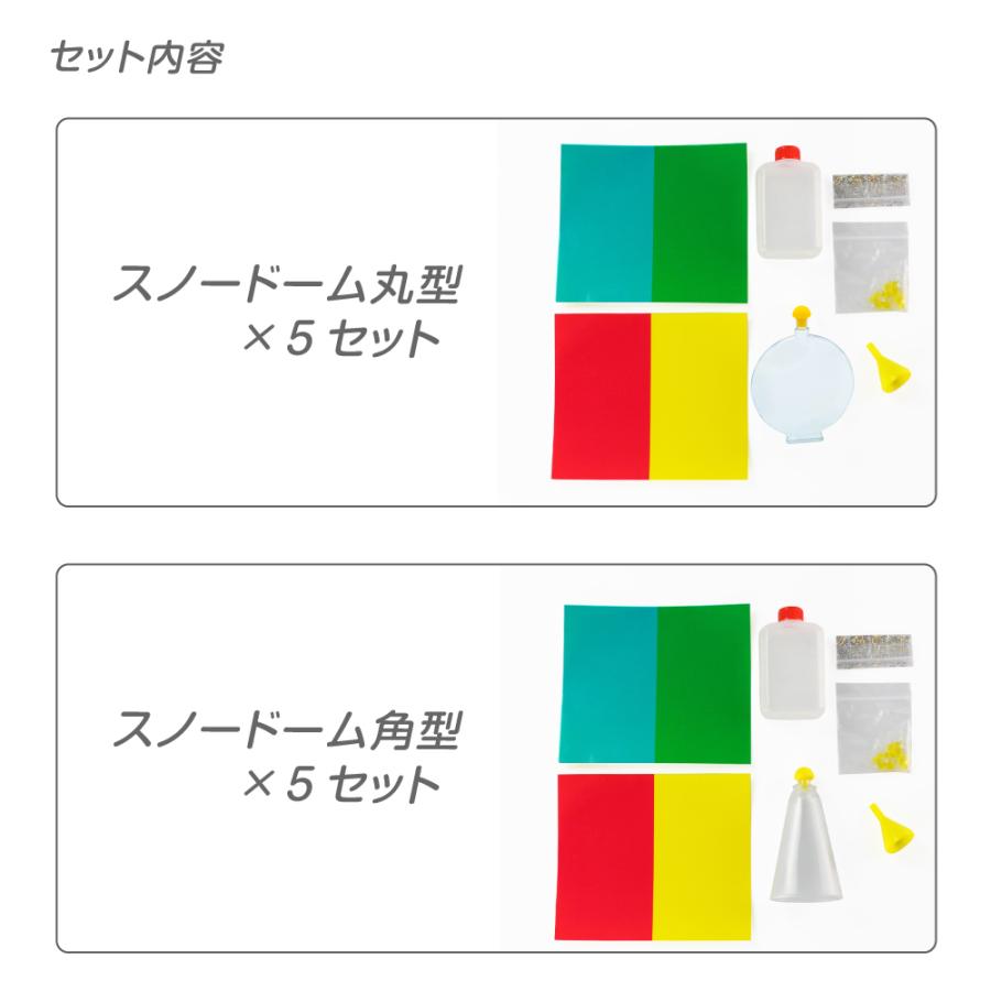 工作キット スノードーム(丸型)＆(角型)10個セット クリスマス