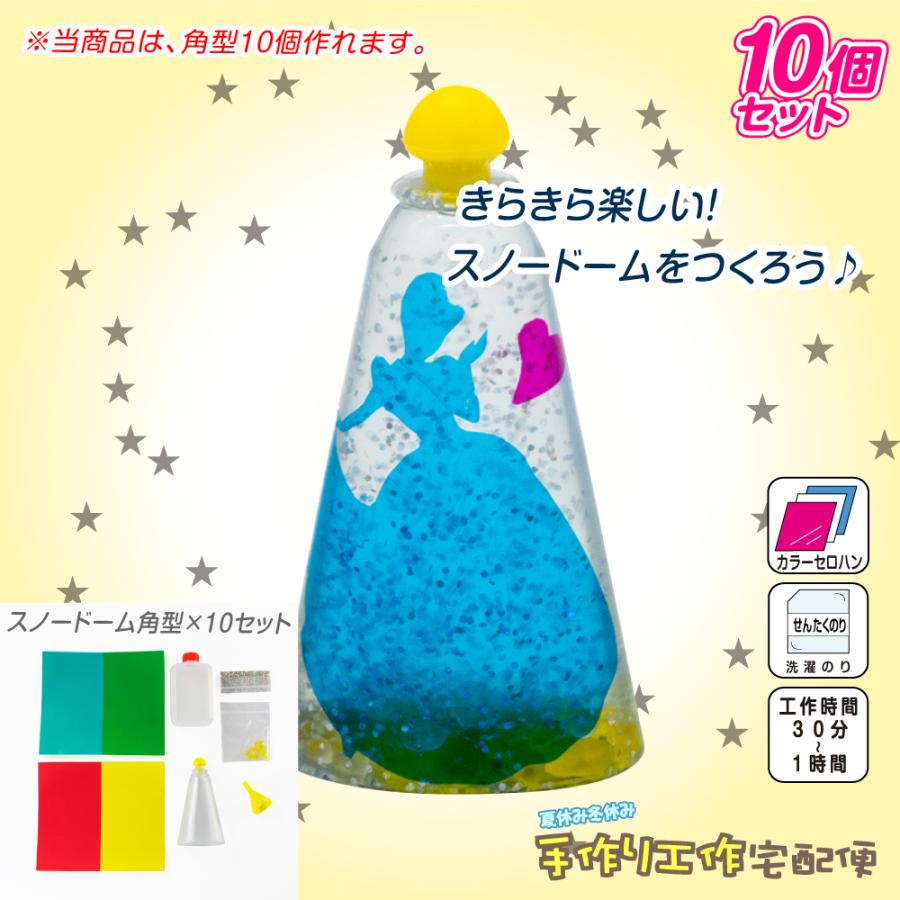 工作キット スノードーム角型 10個セット クリスマス ハロウィン