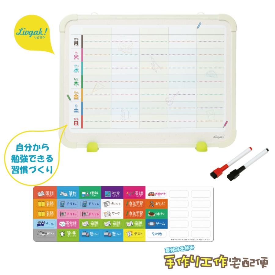 リビガク マイプランボード 勉強習慣を身につける イレーザー付専用マーカー マグネット付き ホワイトボード 壁掛け スタンド ソニック Sonic 77 298 夏休み冬休み手作り工作宅配便 通販 Yahoo ショッピング