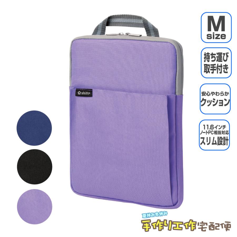 ソニック タブレット バック タブレット ケース ギガスクール クッションケース Mサイズ ノートpc相当対応 子供 クッション付スクールpcケース M 77 303y 夏休み冬休み手作り工作宅配便 通販 Yahoo ショッピング