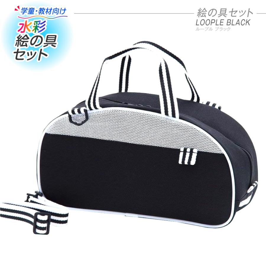 絵の具セット 女の子 男の子 おしゃれ シンプル 小学生 Loopleループル ブラック ミニぞうきん付き 画材セット 77 362 夏休み冬休み 手作り工作宅配便 通販 Yahoo ショッピング