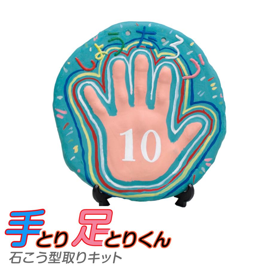 手とり足とりくん 石こう 型取りキット 工作 記念品 子供 幼児 手型 足型 工作キット 手作りキット 成長記録 77 396 夏休み冬休み手作り工作宅配便 通販 Yahoo ショッピング
