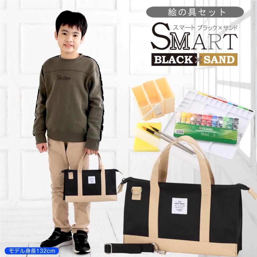 国内配送 絵の具セット Smart ブラック サンド ミニぞうきん付き 画材セット 女の子 男の子 おしゃれ シンプル 小学生 Supplystudies Com