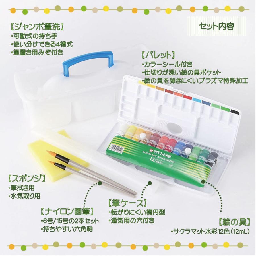 絵の具セット 画材セット 小学校 男の子 小学生 ライズアズワン サクラ