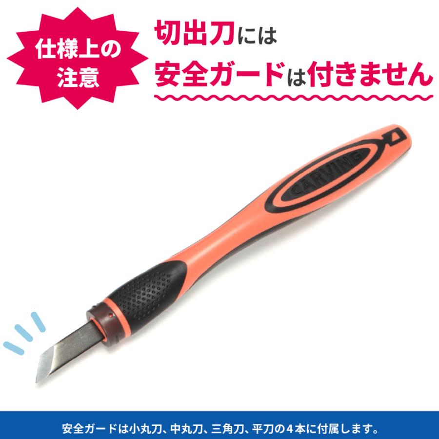 彫刻刀セット 小学生 女の子 安全ガード付き 右利き用 左利き用 MERCI