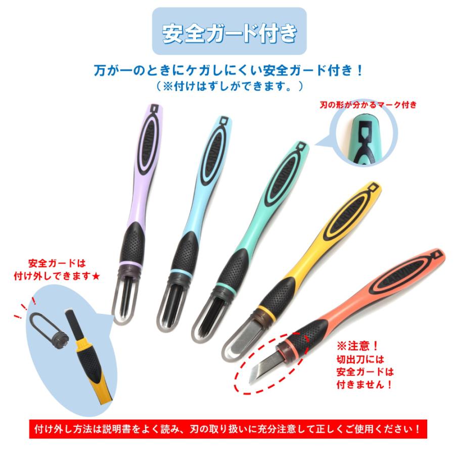 彫刻刀セット 安全ガード付き 右利き用 左利き用 OUTSIDER (アウトサイダー) 小学生 女の子 男の子 / 小学校 かわいい 人気 よしはる製彫刻刀 安全カバー 77492Y
