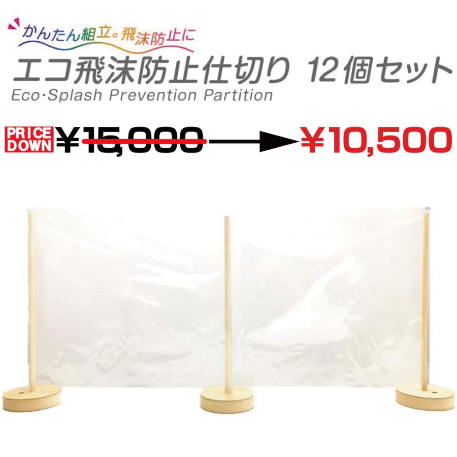日本製 木製だから処分がしやすい エコ飛沫防止仕切り 12個セット ウイルス対策 透明 ビニール コロナウイルス対策 衝立 丸加工 組立式 卓上 家庭用 77 521 夏休み冬休み手作り工作宅配便 通販 Yahoo ショッピング