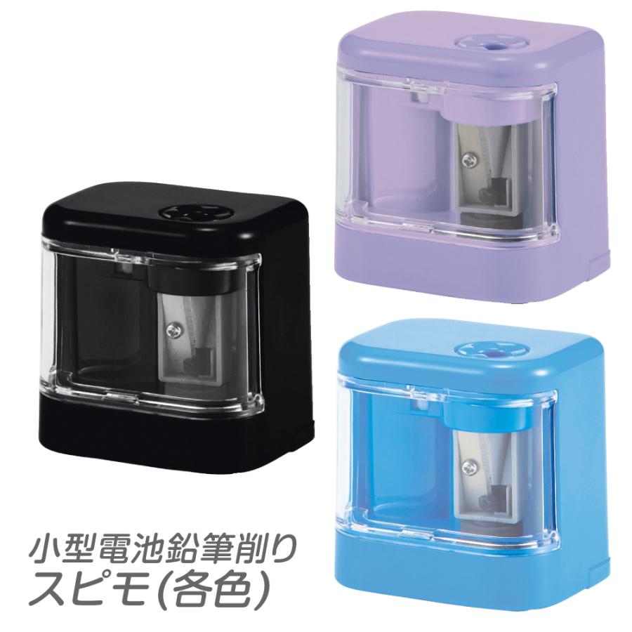 クツワ 小型電池鉛筆削り スピモ 各色 電動 手動 キッズ 子供 園児 小学生 男子 女子 おしゃれ ライトブルー パープル ブラック 77 929y 夏休み冬休み手作り工作宅配便 通販 Yahoo ショッピング