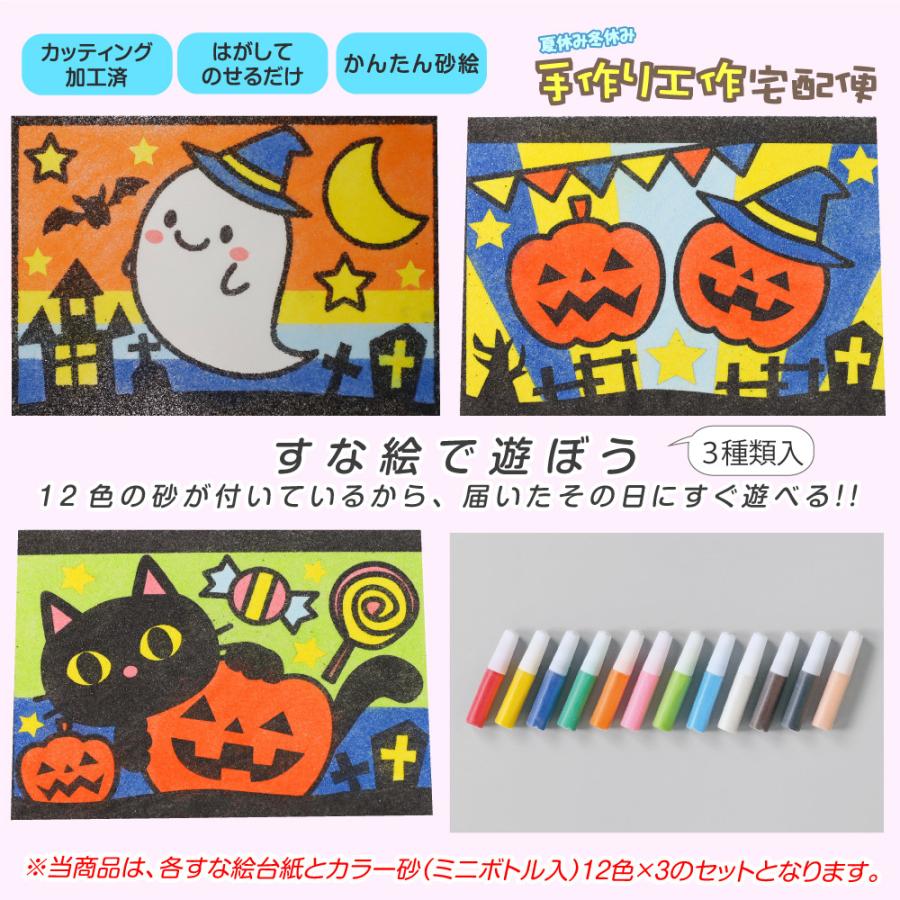 工作キット かんたんすな絵セット 秋2 おばけ ねこ かぼちゃ 砂入 夏休み自由研究 夏休みの宿題 子供会 すな絵 カラー砂 砂絵 カラーサンド 78 093 夏休み冬休み手作り工作宅配便 通販 Yahoo ショッピング