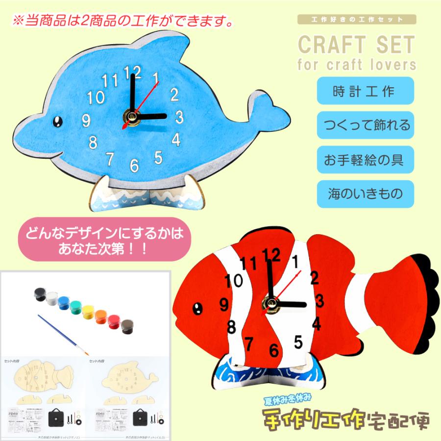 工作キット 夏のお絵かき時計セット 木工 木工 手作り 小学生 幼稚園 低学年 高学年 幼児 中学生 大人 高齢者 夏休み 自由研究 宿題 子供会 時計 工作 78 099 夏休み冬休み手作り工作宅配便 通販 Yahoo ショッピング