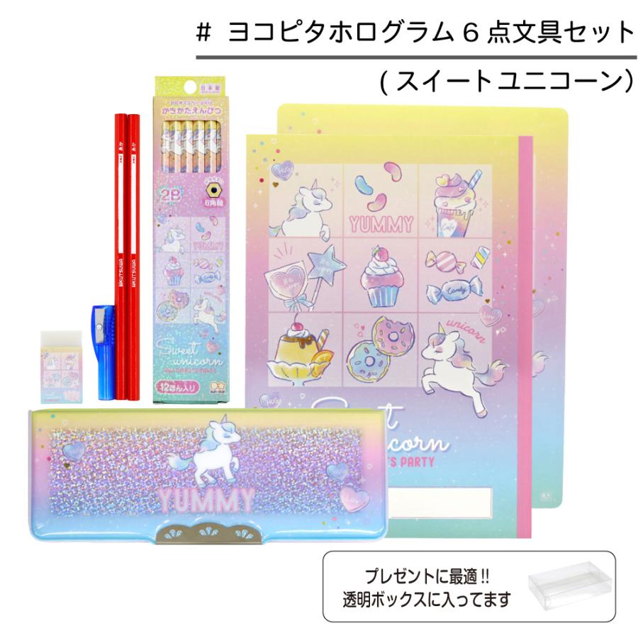 ヨコピタホログラム 6点文具セット 女の子 お祝い 入学祝い