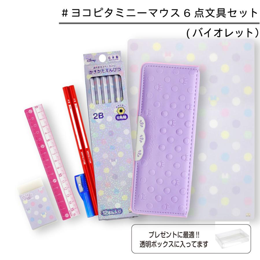 在庫限り】ヨコピタ ミニーマウス 6点 文具セット 女の子 お祝い 入学