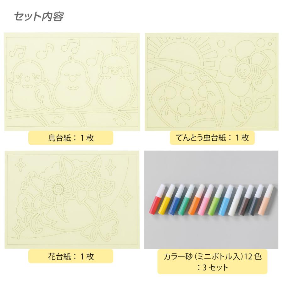 工作キット かんたんすな絵セット 春2(鳥 てんとう虫 花)+砂入/ 夏休み自由研究 夏休みの宿題 子供会 すな絵 カラー砂 砂絵 カラーサンド｜handmadecraft｜02