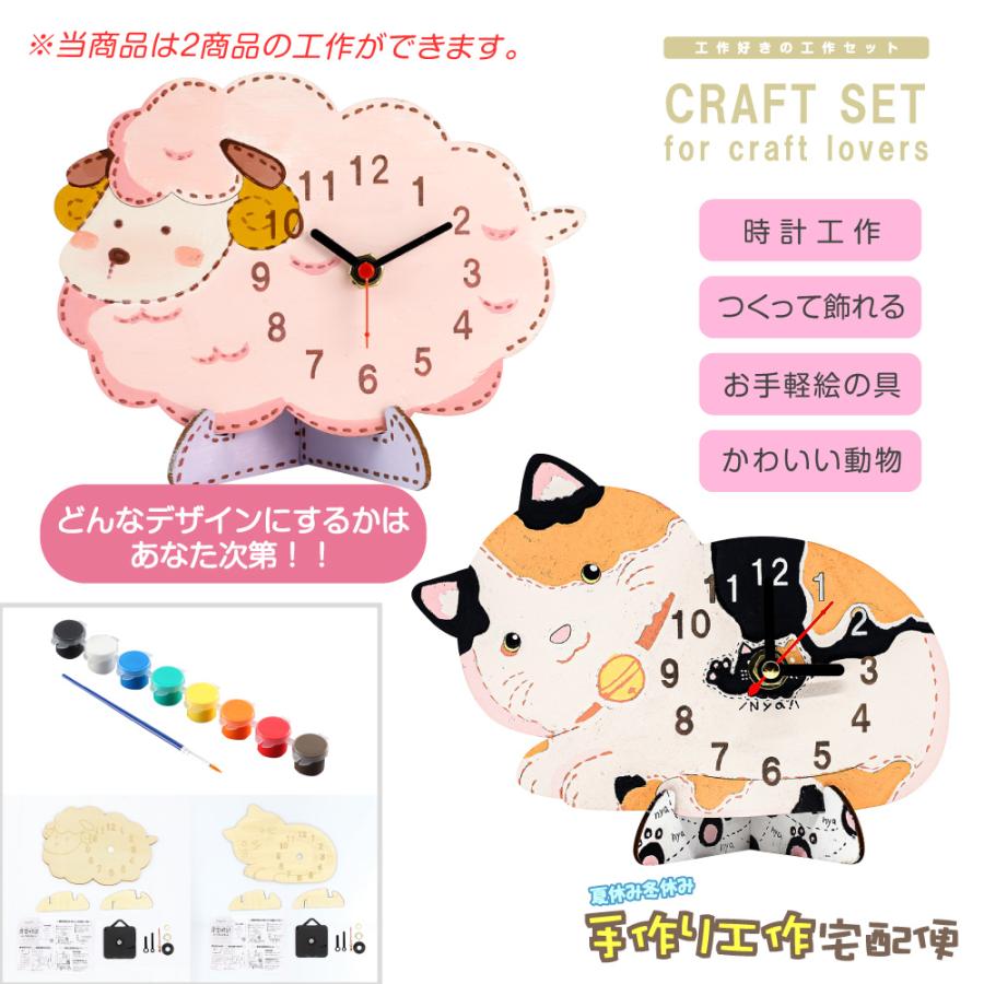 工作キット 動物シリーズ1 お絵かき時計セット 木工 木工 手作り 小学生 男の子 女の子 夏休み 自由研究 宿題 子供会 78 250 夏休み 冬休み手作り工作宅配便 通販 Yahoo ショッピング