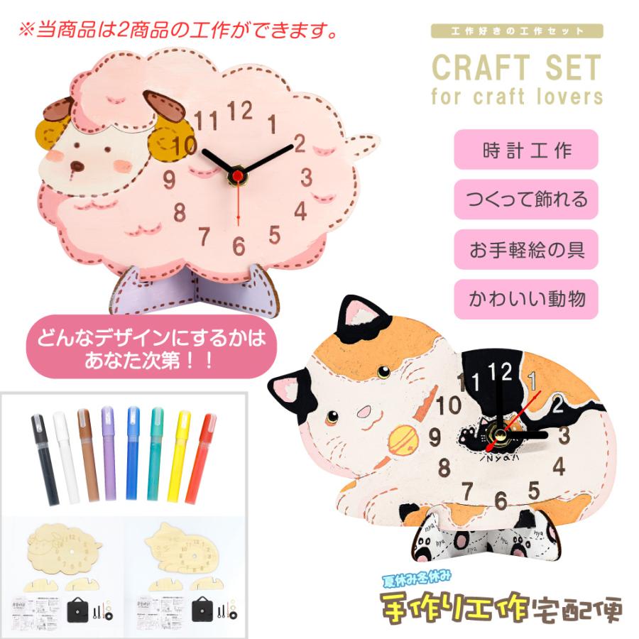 工作キット 動物シリーズ2 お絵かき時計セット 木工 木工 手作り 小学生 男の子 女の子 幼稚園 夏休み 自由研究 宿題 子供会 78 251 夏休み冬休み手作り工作宅配便 通販 Yahoo ショッピング