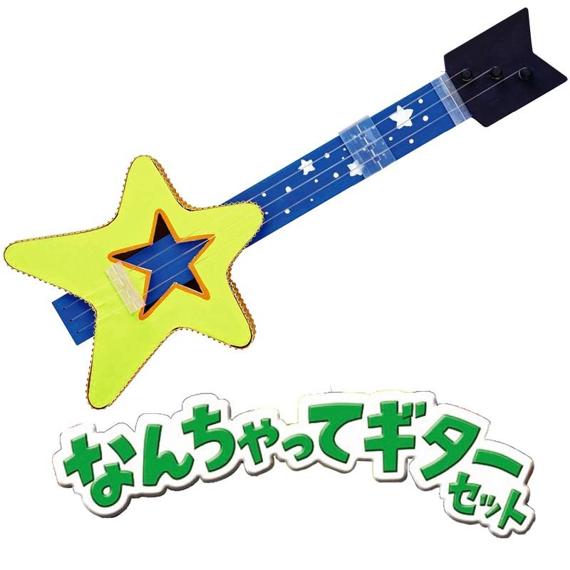 楽器工作 なんちゃってギターセット 78 415 夏休み冬休み手作り工作宅配便 通販 Yahoo ショッピング