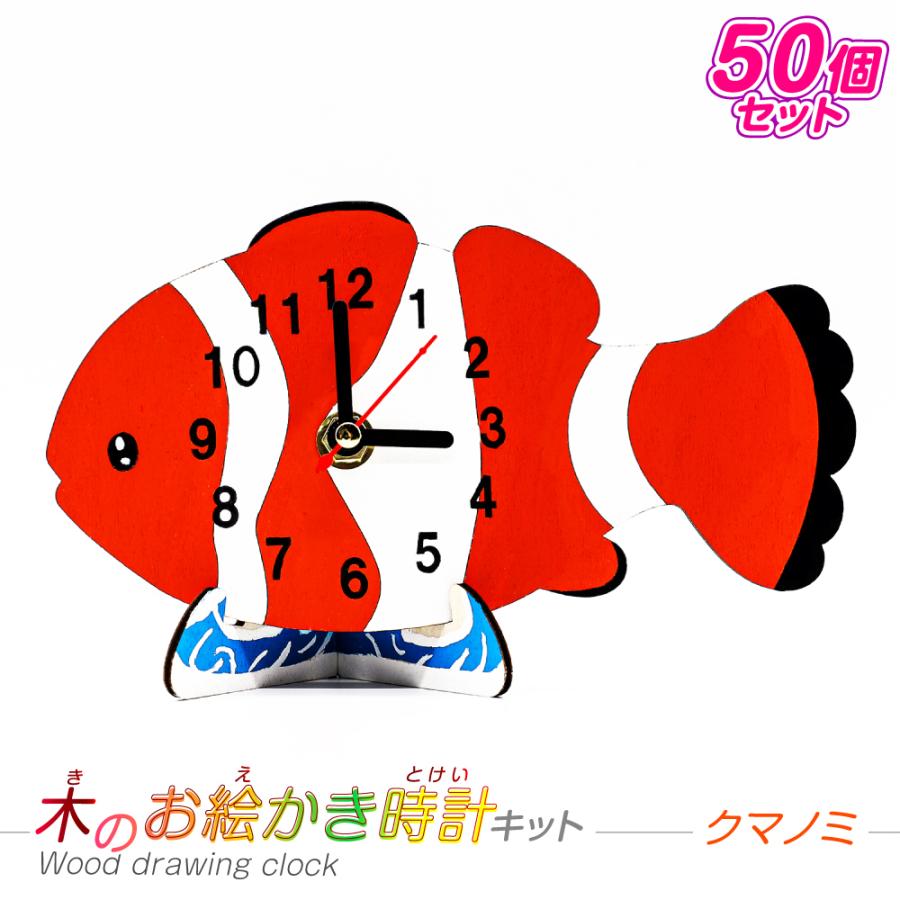 累計販売2万枚突破 子供会 工作キット 時計キット 手作り時計キット くまのみ 50個 電池別売り 夏休み自由研究 夏休みの宿題 ラッピング無料 Athchat Adaptivetelehealth Com