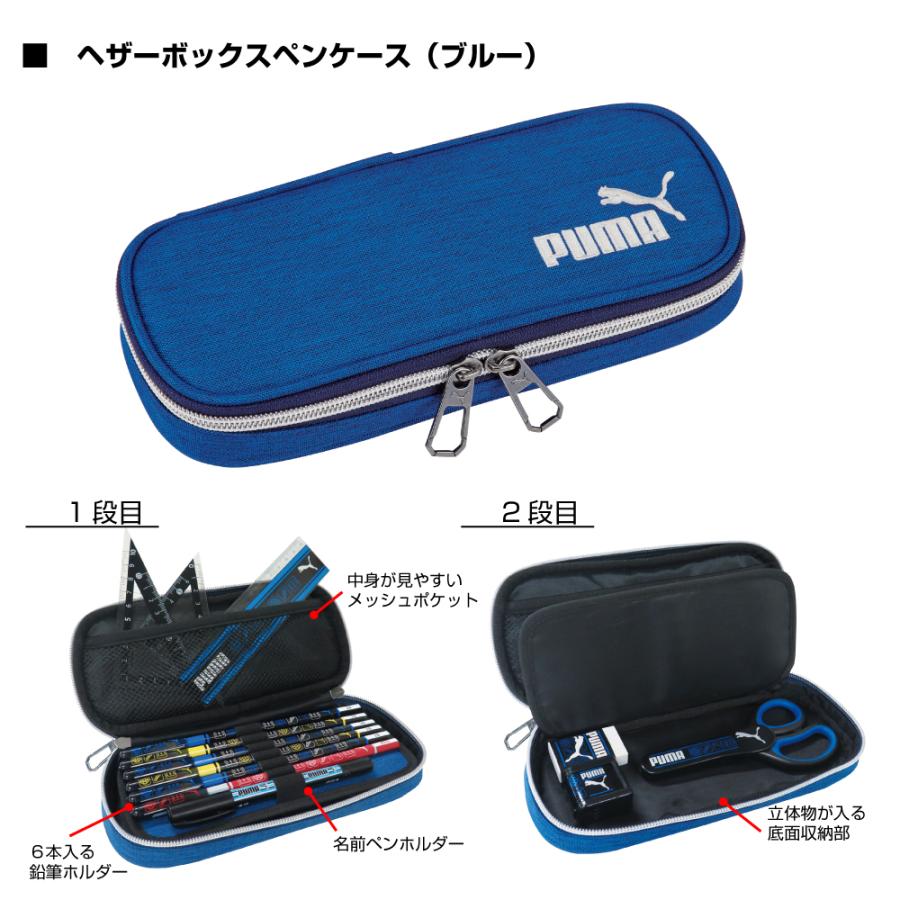 910円 割り引き 文具セット プーマ ヘザーボックスペンケース ブルー 5点セット 入学準備 文房具セット 小学生 男の子 文房具 文具 新入学 新学期 Tyc