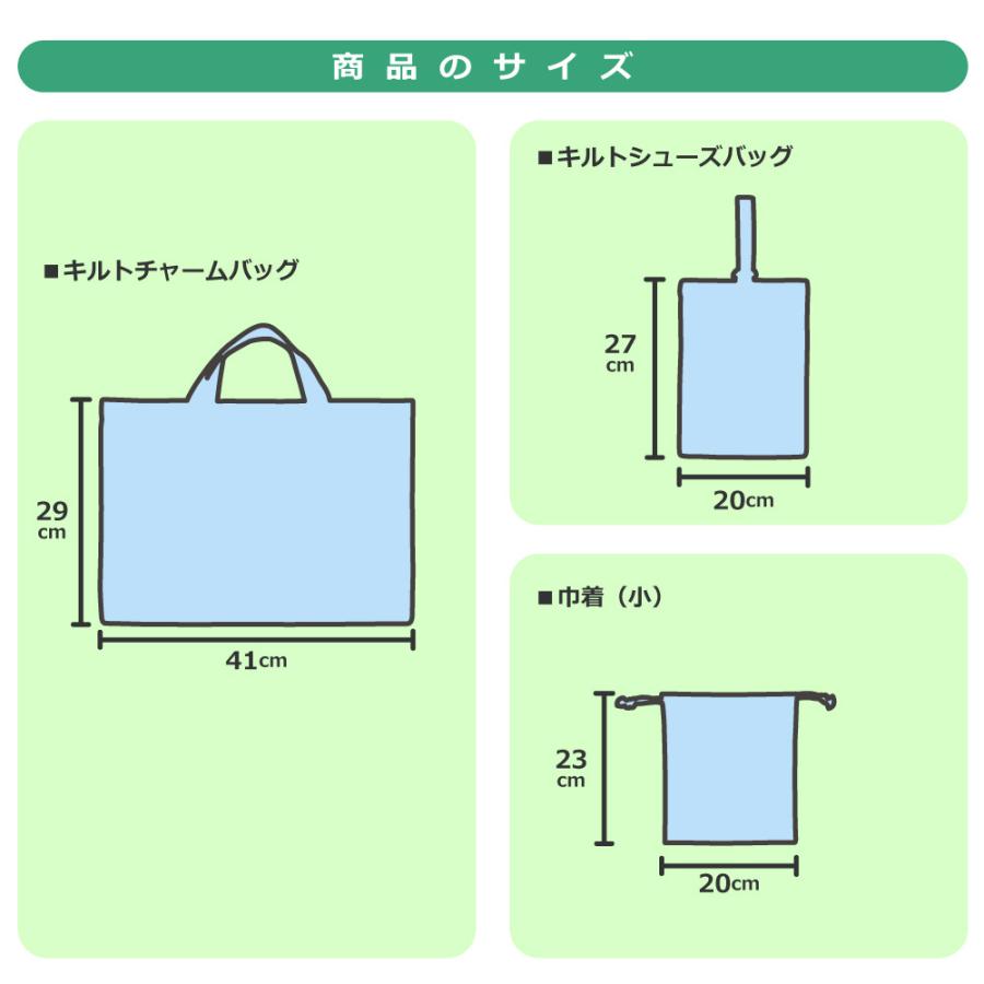 入園 入学 3点セット 数量限定おまけ付♪セット レッスンバッグ シューズケース 巾着袋 準備 手さげ バッグ 上履き入れ 幼稚園 手提げ｜handmadecraft｜02