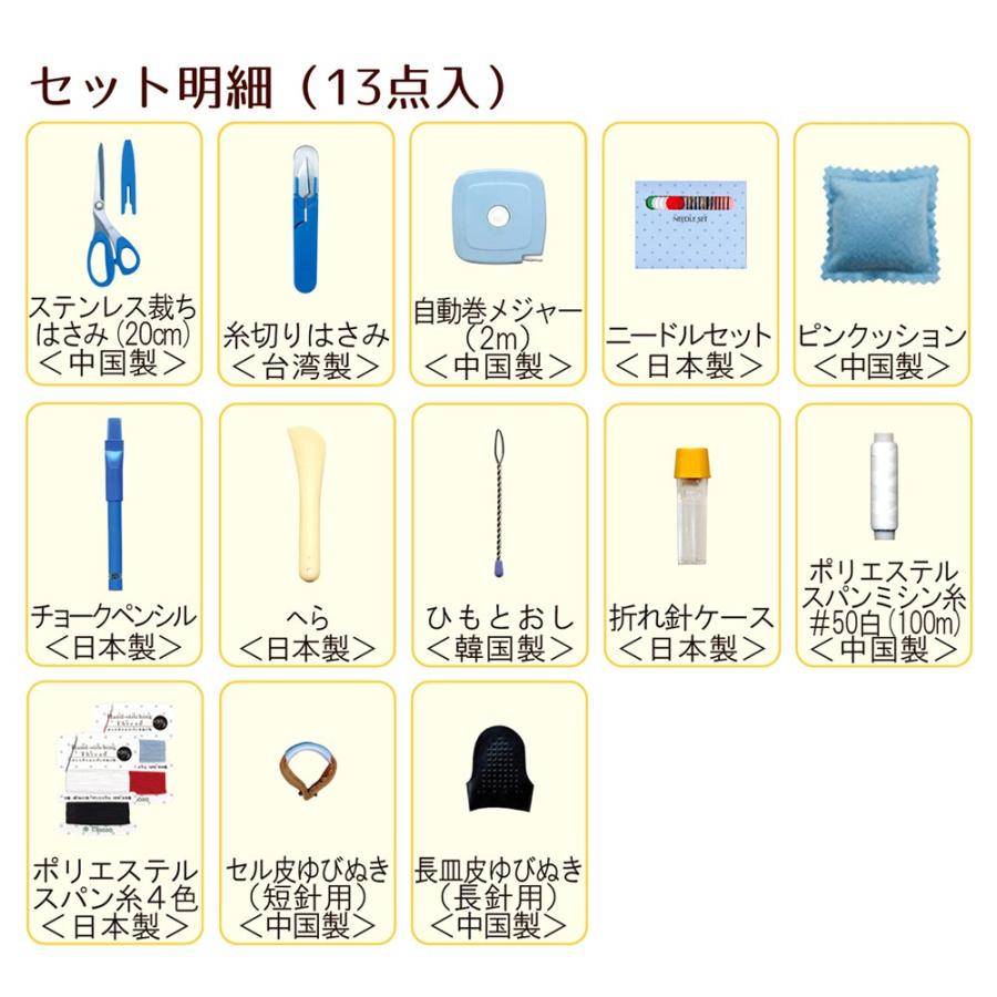 裁縫セット うす型タイプ ブルー ミササ 小学校 男の子 女の子 裁縫道具 裁縫箱 ソーイングボックス ソーイングセット No 1464 78 954 夏休み冬休み手作り工作宅配便 通販 Yahoo ショッピング