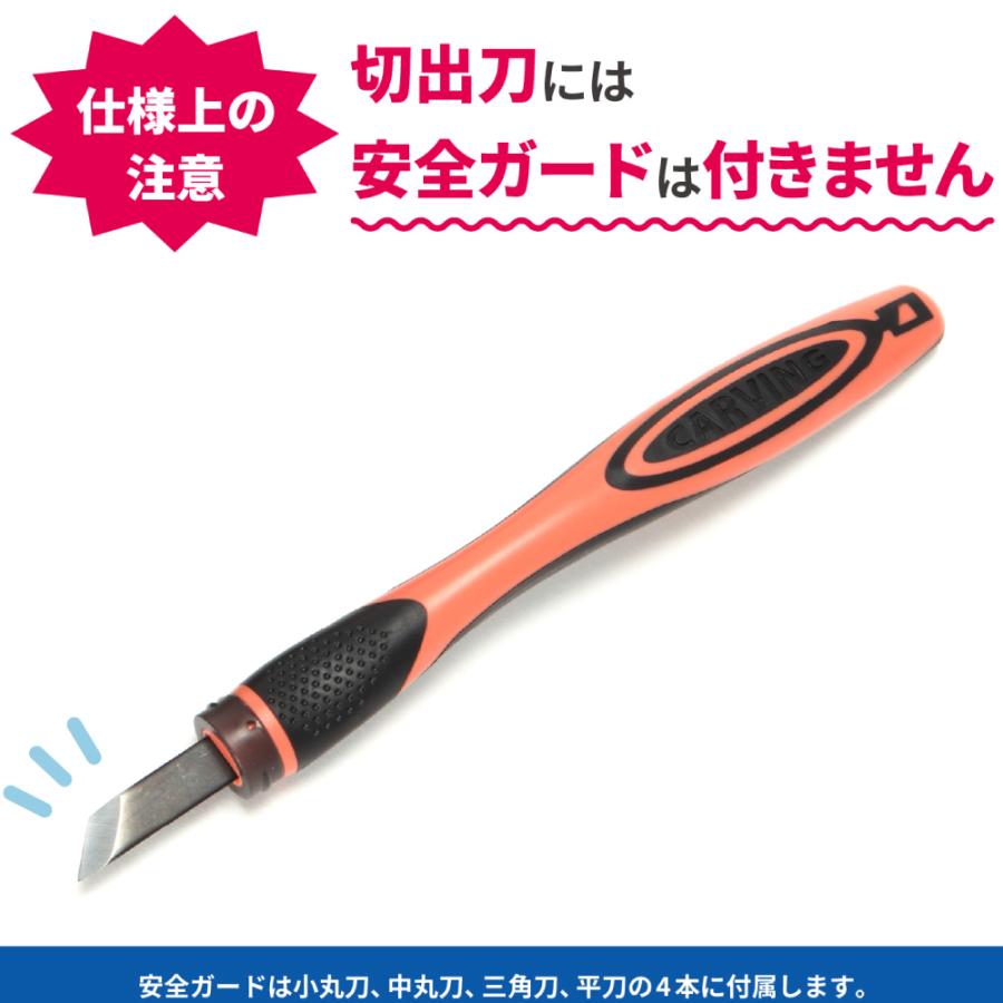 彫刻刀セット 小学生 女の子 安全ガード付き 右利き用 左利き用