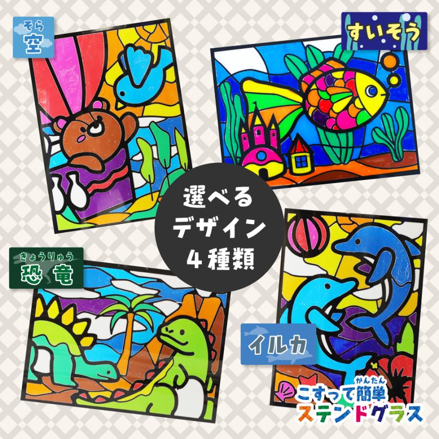 こすって簡単ステンドグラス 各4種類 空 恐竜 イルカ すいそう