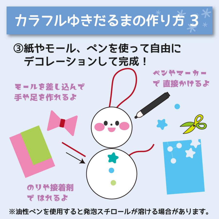 工作キット カラフルゆきだるま クリスマス 雪だるま 冬 発泡球 簡単