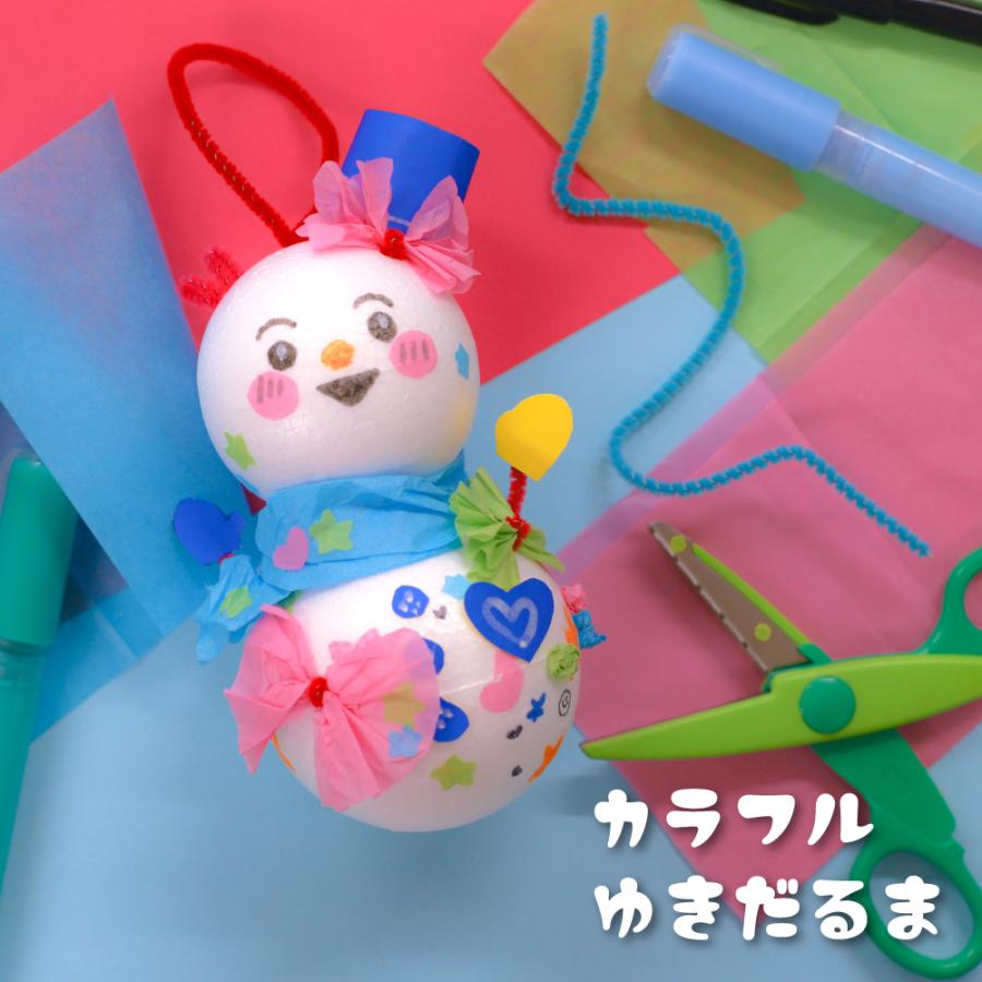 工作キット カラフルゆきだるま クリスマス 雪だるま 冬 発泡球 簡単