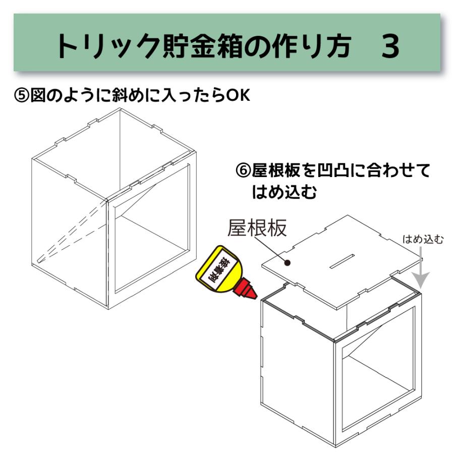 トリック貯金箱 工作キット 貯金箱 消える 工作 木製 木工 夏休み
