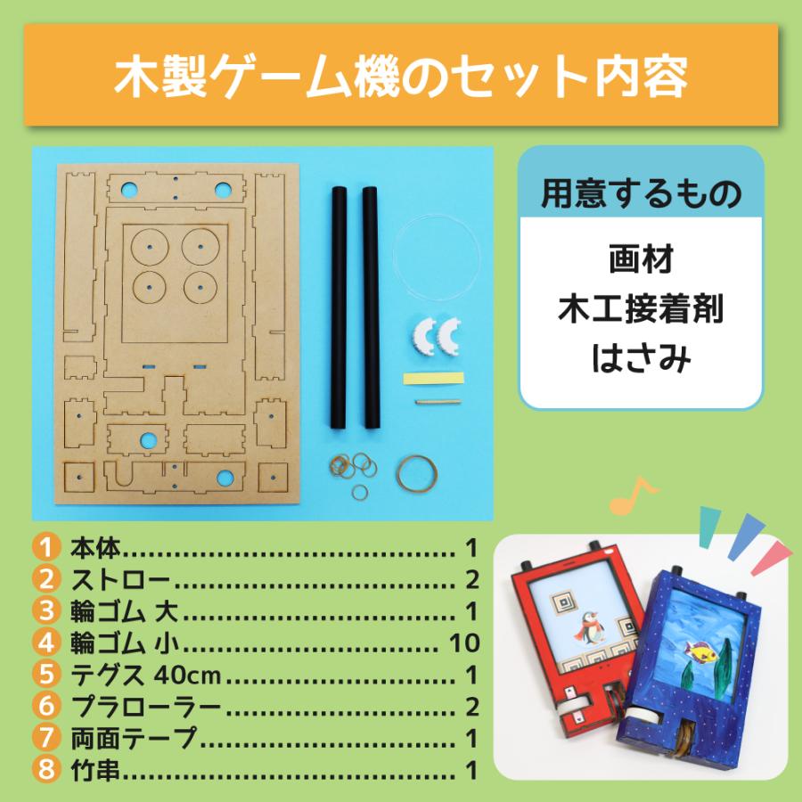 工作キット 木製ゲーム機 動く 工作 知育玩具 おもちゃ 自由研究