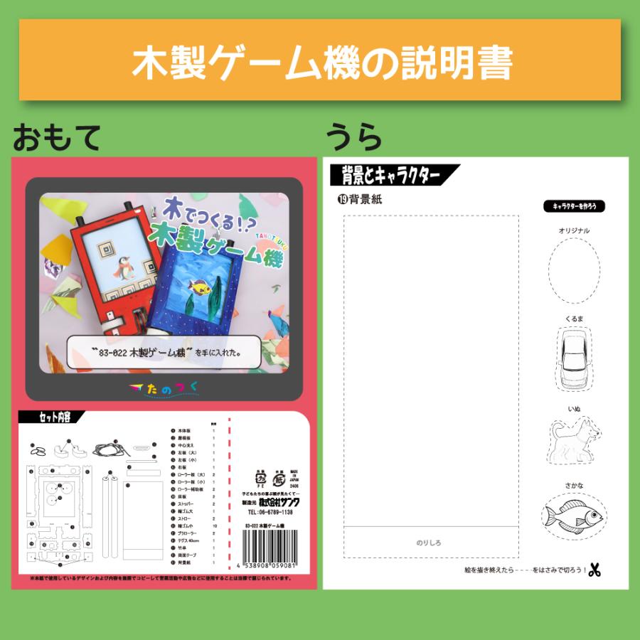 たのつく 木で作る木製ゲーム機 夏休み 工作キット 自由研究 木工作