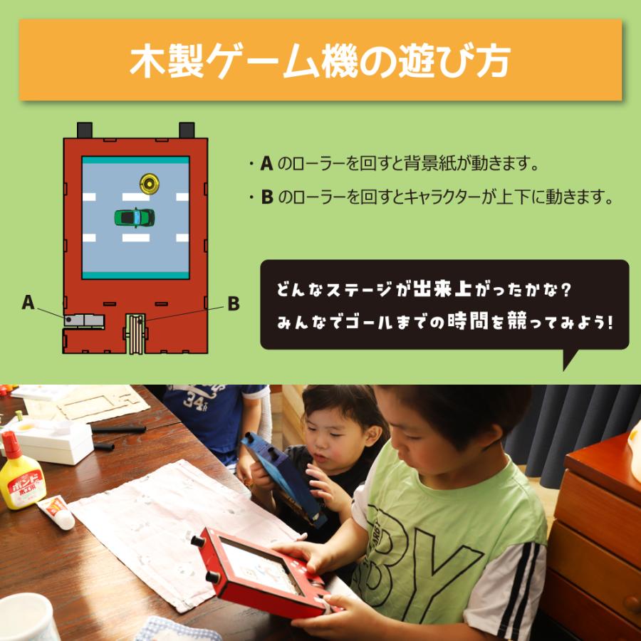 たのつく 木で作る木製ゲーム機 夏休み 工作 キット 自由研究 木工作