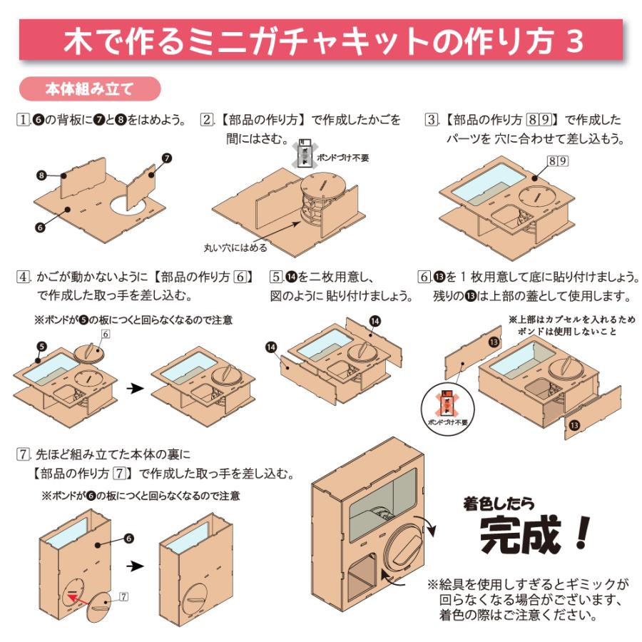 工作キット ミニガチャキット 木製 木工 ガチャガチャ カプセル 