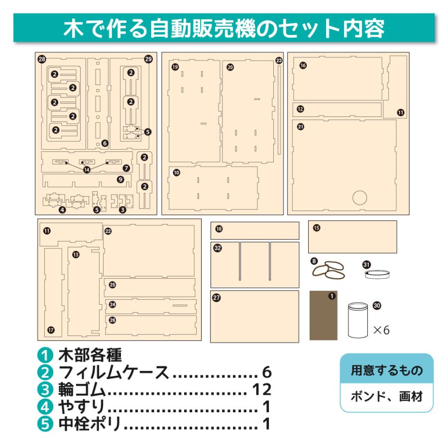 たのつく 木で作る自動販売機 貯金箱 夏休み 工作 キット 手作り自由