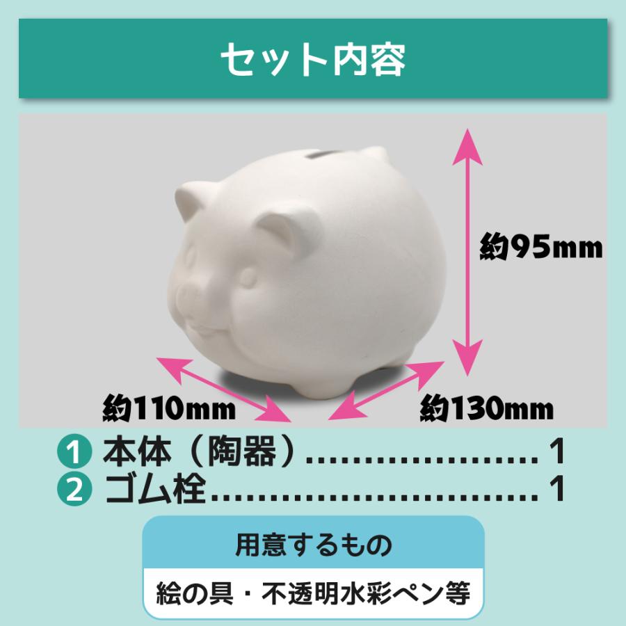 工作キット お絵かき 貯金箱 ぶたさん 色塗り 素焼き ブタ 塗るだけ