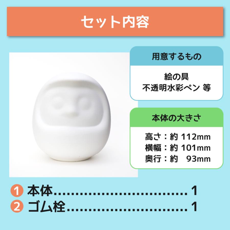 工作キット おえかきだるま貯金箱 色塗り お絵かき 素焼き 塗るだけ