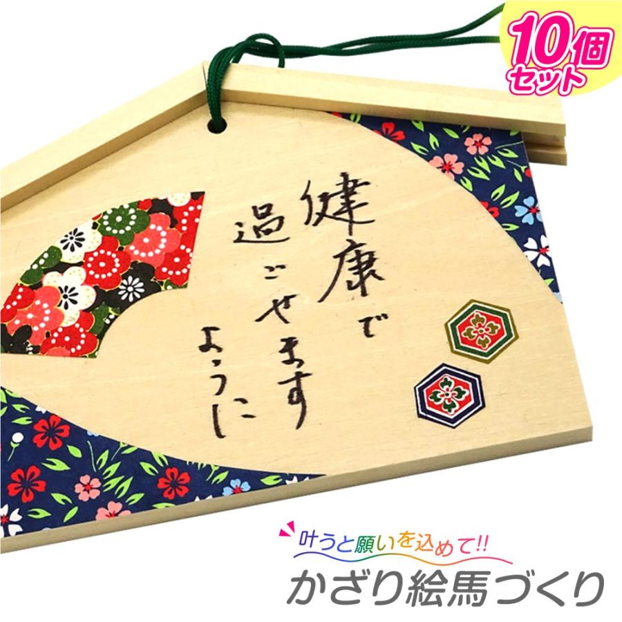 お正月工作キット かざり絵馬づくり10個セット 大量注文用 93 292 夏休み冬休み手作り工作宅配便 通販 Yahoo ショッピング