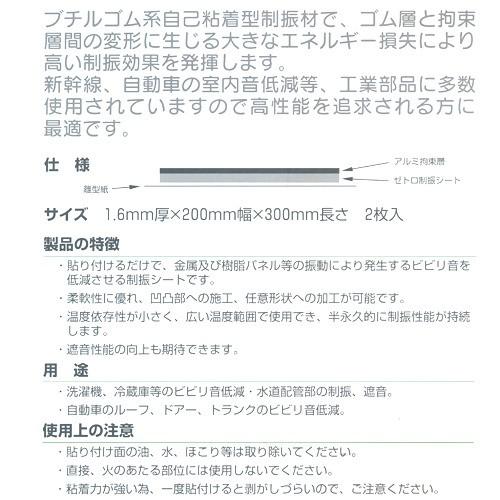 ゼトロ制振シート 2枚入 200×300ミリ│ゴム・ウレタン 防振ゴム・ゴムシート 東急ハンズ|hands-net|02