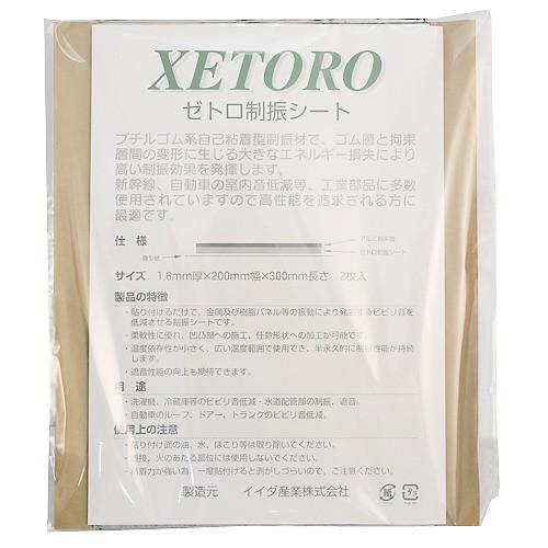 ゼトロ制振シート 2枚入 200×300ミリ│ゴム・ウレタン 防振ゴム・ゴムシート 東急ハンズ|hands-net|04