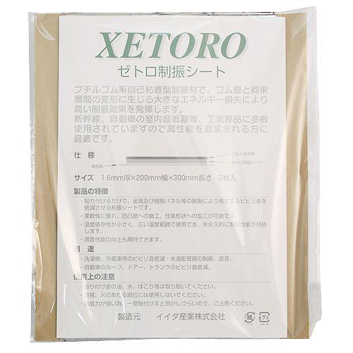 ゼトロ制振シート 2枚入 200×300ミリ│ゴム・ウレタン 防振ゴム・ゴムシート 東急ハンズ|hands-net|05