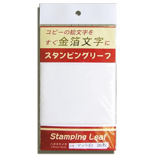 ァッション人気ブランドランキング 吉田金糸店 スタンピングリーフ 148×100mm S-31 マット白 20枚入 その他