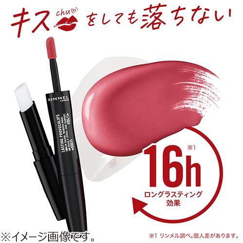 リンメル（RIMMEL） ラスティング プロボカリプス リップカラー 570