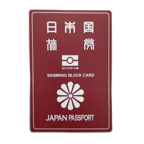 日本産コンサイス　スキミングブロック防止カード　ＩCパスポート用│変圧器・海外用電化製品 ハンズ