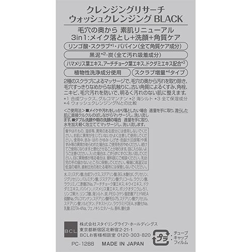 クレンジングリサーチ　ウォッシュクレンジング　BLACK　120g│洗顔料　洗顔料・洗顔フォーム ハンズ｜hands-net｜04