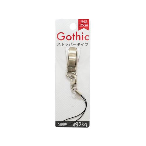 藤本電業（FSC） Gothic ストッパー（ストラップ） SR−CG12SV