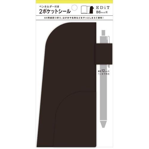 マークス Marks 2ポケットシール エディット Daet Poc01 ブラック 手帳 ダイアリー 手帳用コーナーポケット 東急ハンズ 東急ハンズ Paypayモール店 通販 Paypayモール