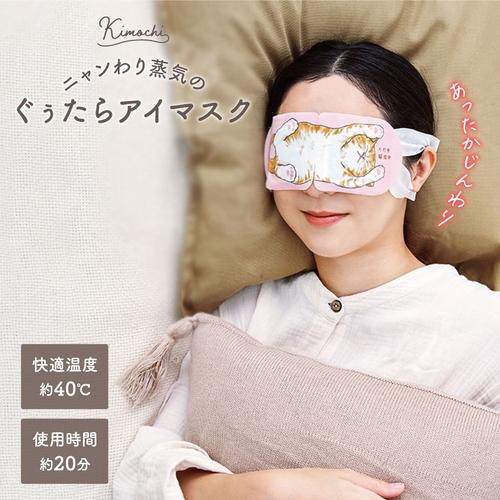 キモチ　ネコのきもち　ホットアイマスク　5枚入　ミケ　やわらかリネンの香り ハンズ |  | 02