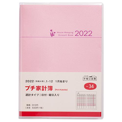 22年1月始まり 高橋書店 Petit Kakeibo プチ家計簿 A6 34 ピンク 日曜始まり 手帳 ダイアリー ビジネス手帳 東急ハン 東急ハンズ Paypayモール店 通販 Paypayモール